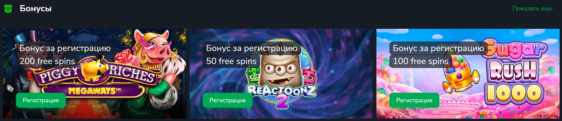 Бонусы казино